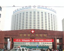 河南省人民医院采购